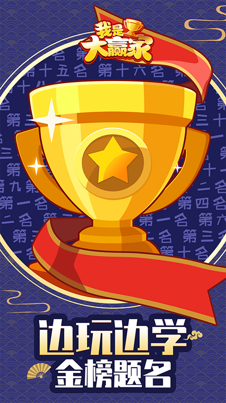 我是大赢家