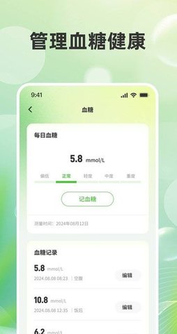 健康记录管家
