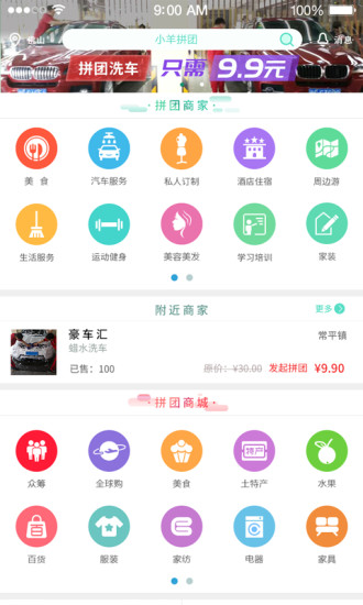 小羊拼团