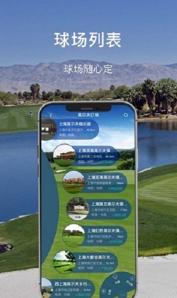 高球时代