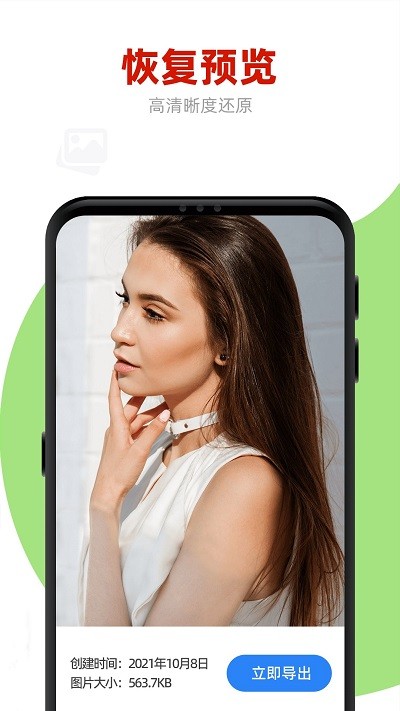 图片恢复大师