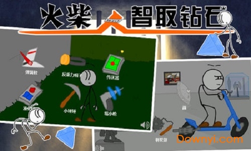 火柴人：智取钻石