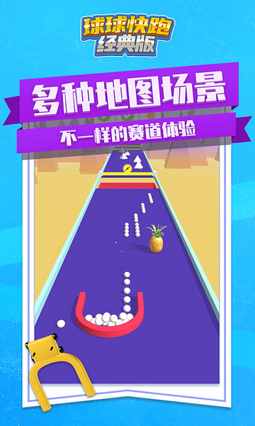 球球快跑经典版