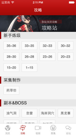 多玩游戏盒子For剑灵ios版