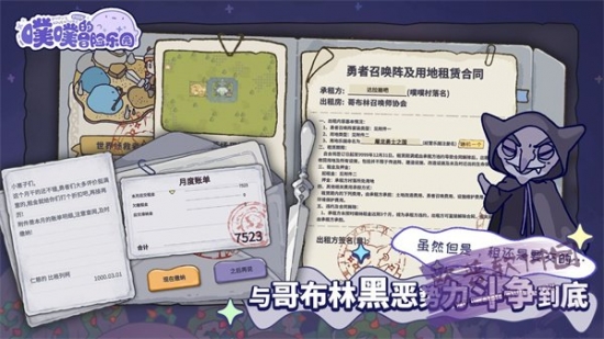 噗噗的冒险乐园