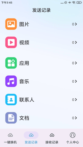 手机换机克隆大师