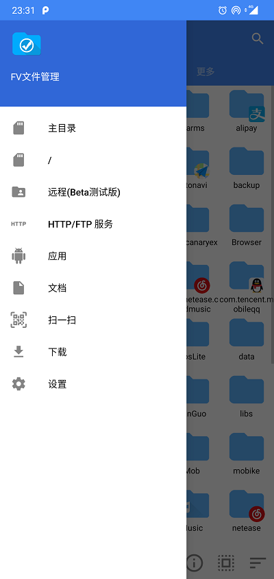 FV文件管理器官网版