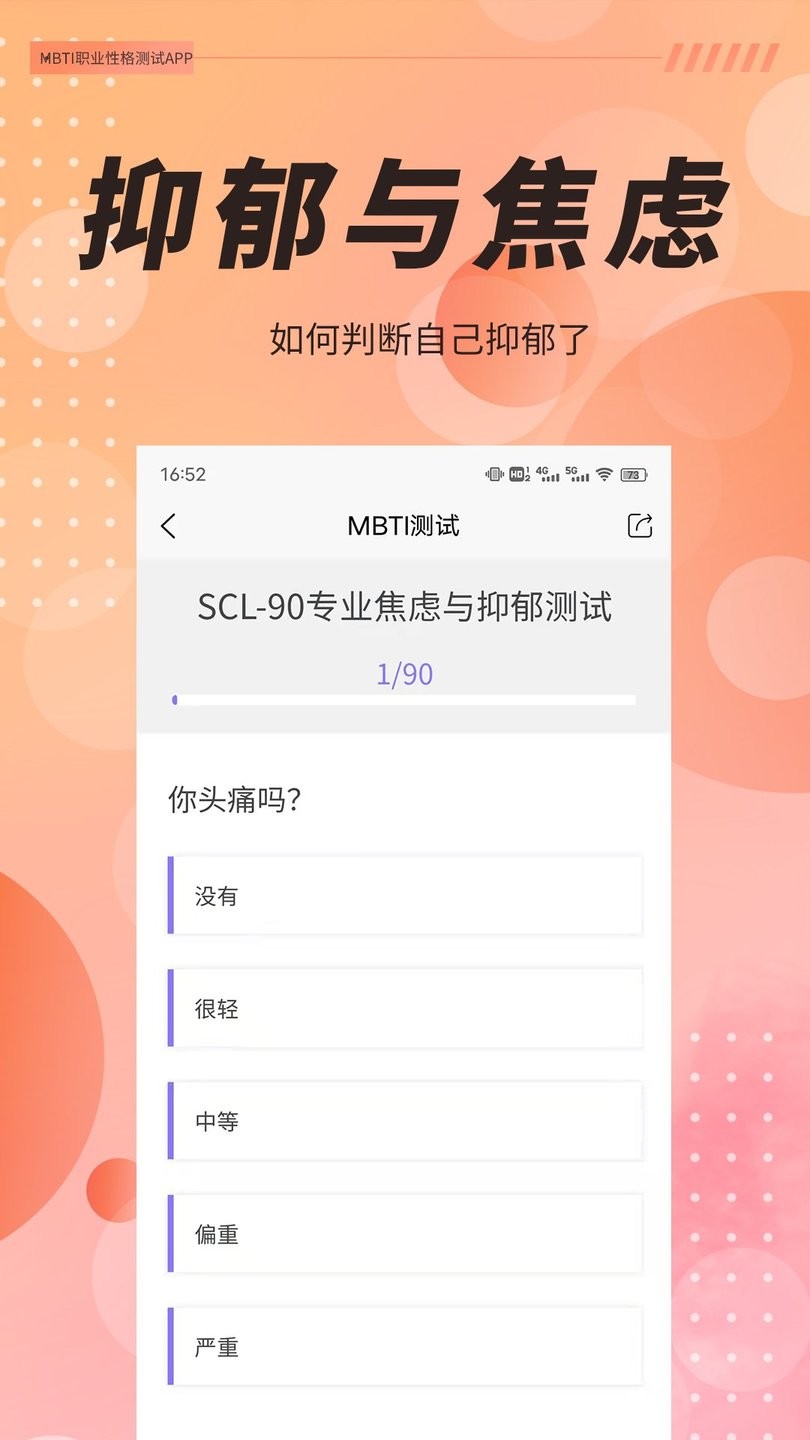 mbti性格测试 官方免费