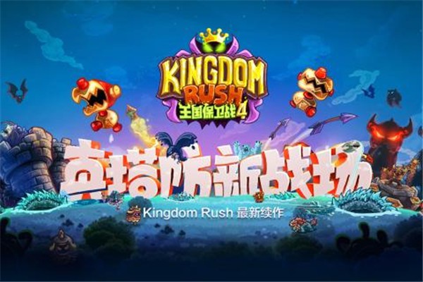 王国保卫战5联盟