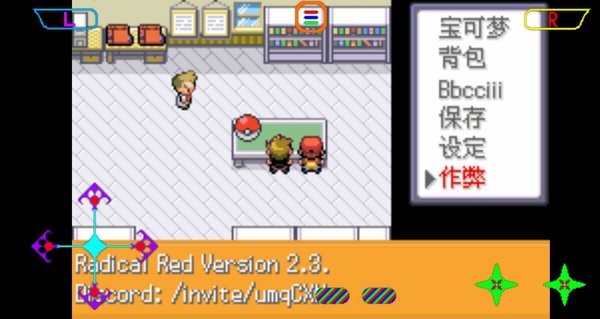 口袋妖怪激进红2.3作弊版