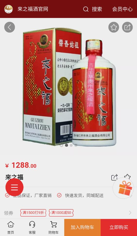来之福酒