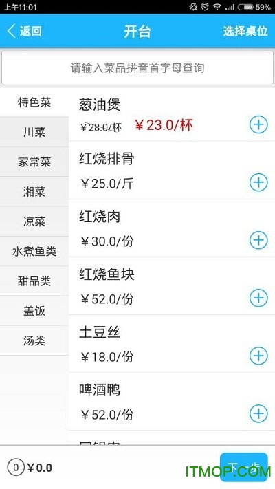旺铺帮餐饮掌柜宝