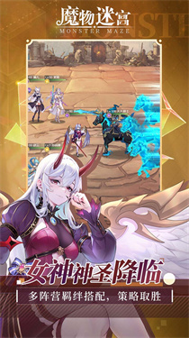 魔物迷宫