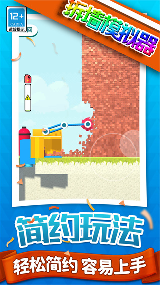 拆墙模拟器内置作弊菜单