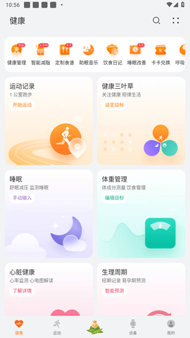 华为运动健康app官方版