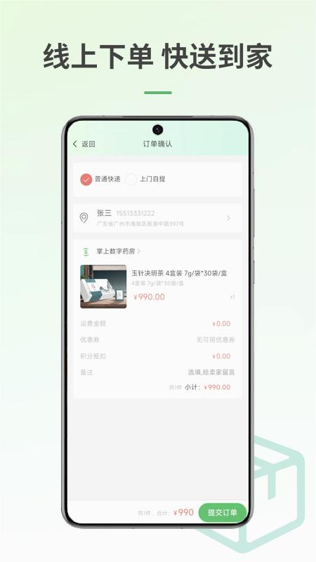 掌上数字药房