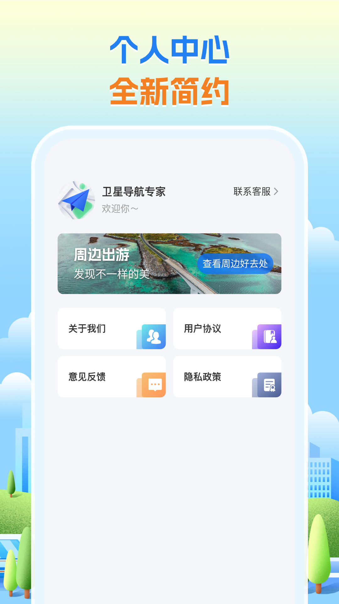卫星导航专家