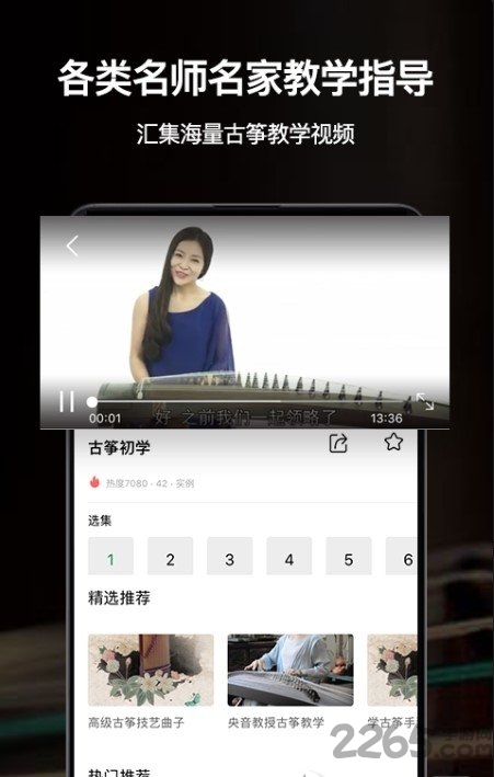 古筝之美app