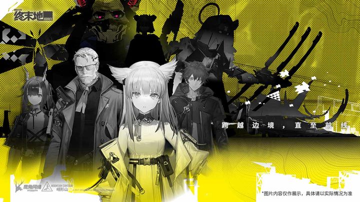 明日方舟终末地正式版