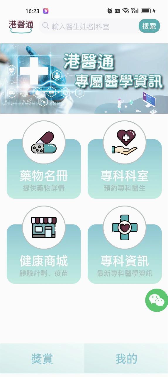 港医通app