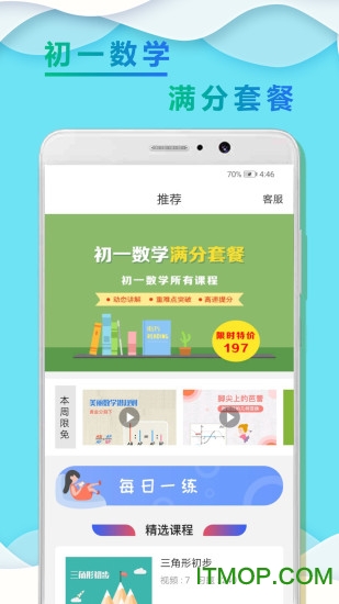 初一数学小升初