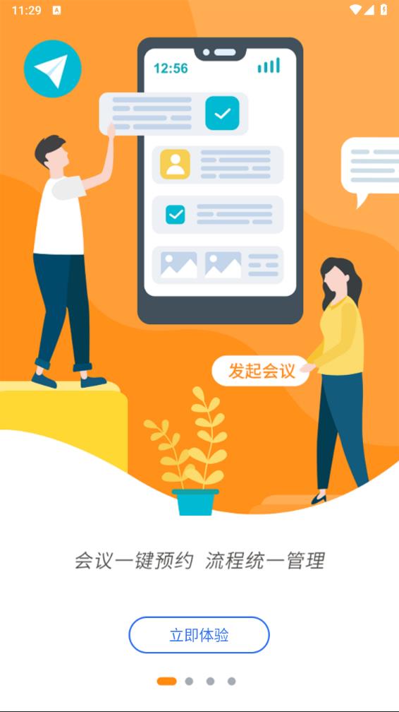 智慧办公平台