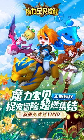 魔力宝贝觉醒H5