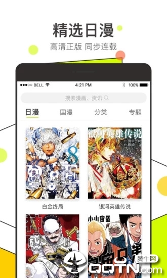 漫番漫画