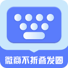 微商不折叠发圈