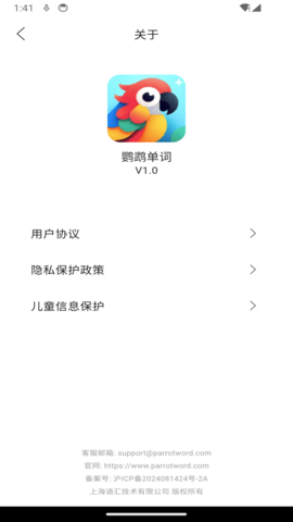 鹦鹉单词