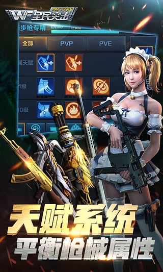 全民突击-先锋体验版