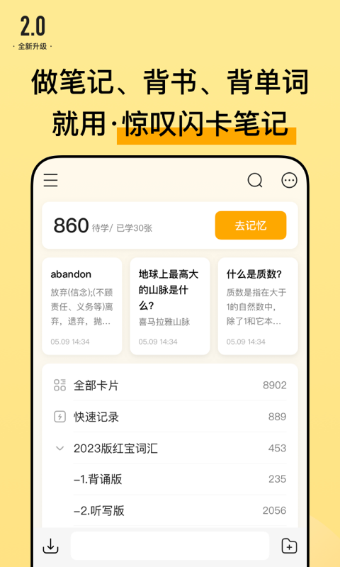 惊叹闪卡笔记苹果版
