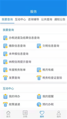 楚税通iOS版