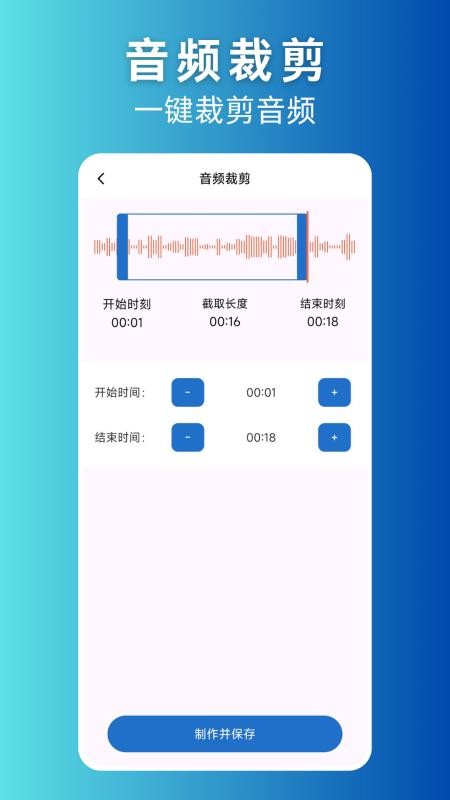 录音剪辑助手