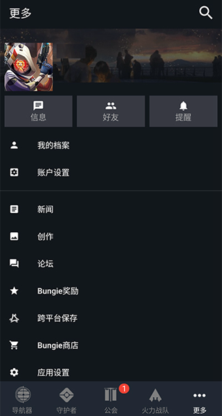 Destiny2 Companion 安卓版v16.0.1 build #3440