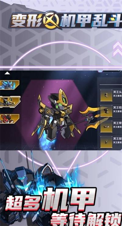 变形机甲乱斗 变形机甲乱斗