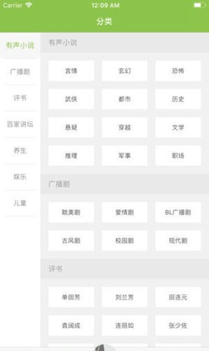 爱书音听书网 手机最新版v2.3.5
