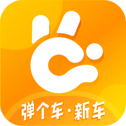 弹个车新车