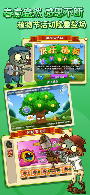植物大战僵尸2最新破解版