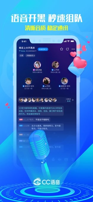 网易CC语音苹果版