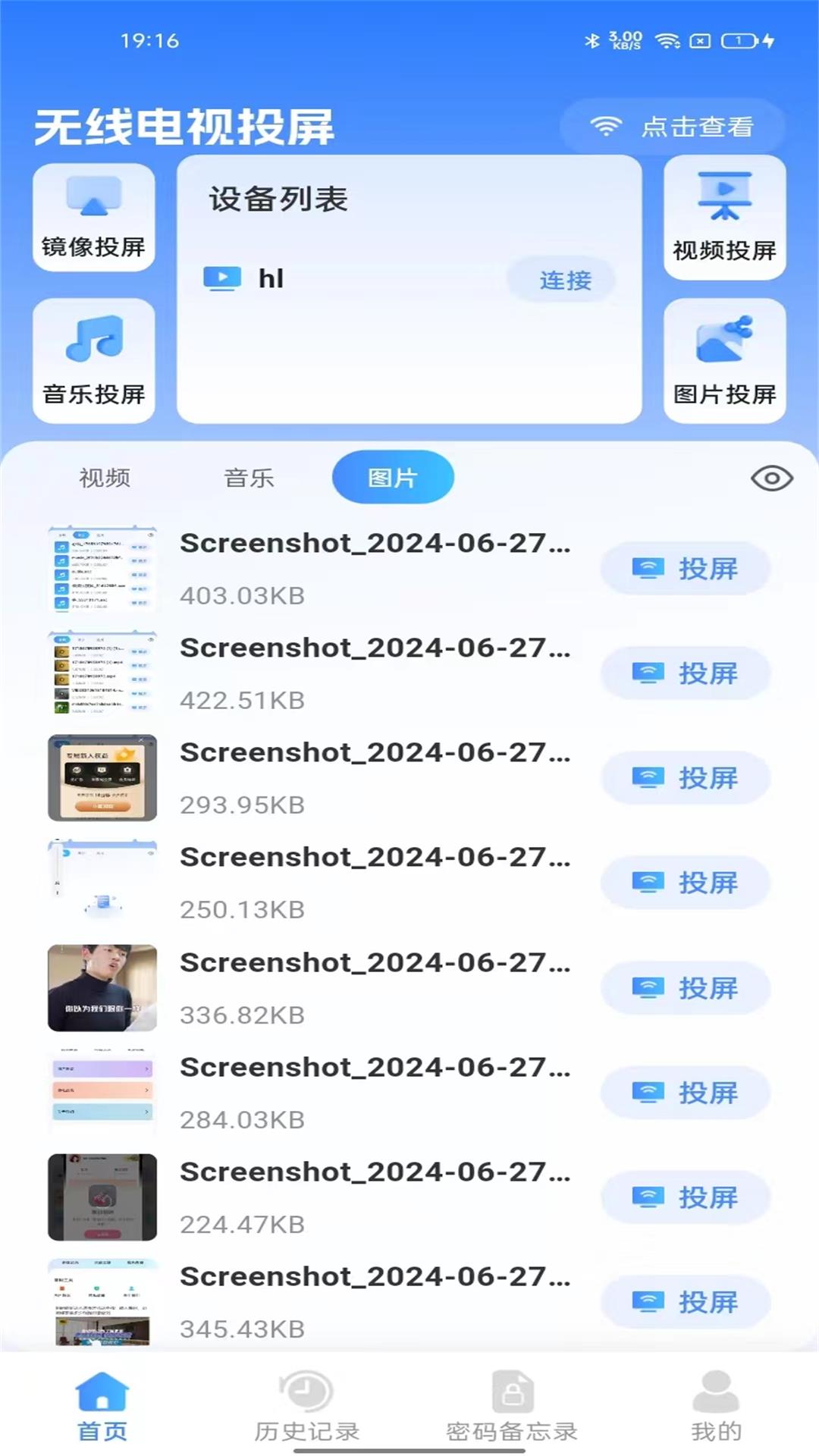 无线电视投屏