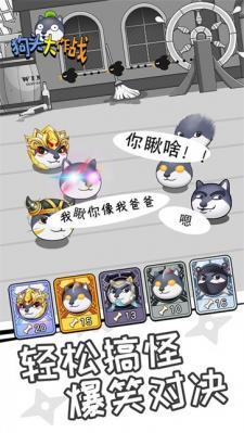 狗头大作战无限金币无限钻石