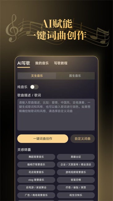 天工音乐AI写歌