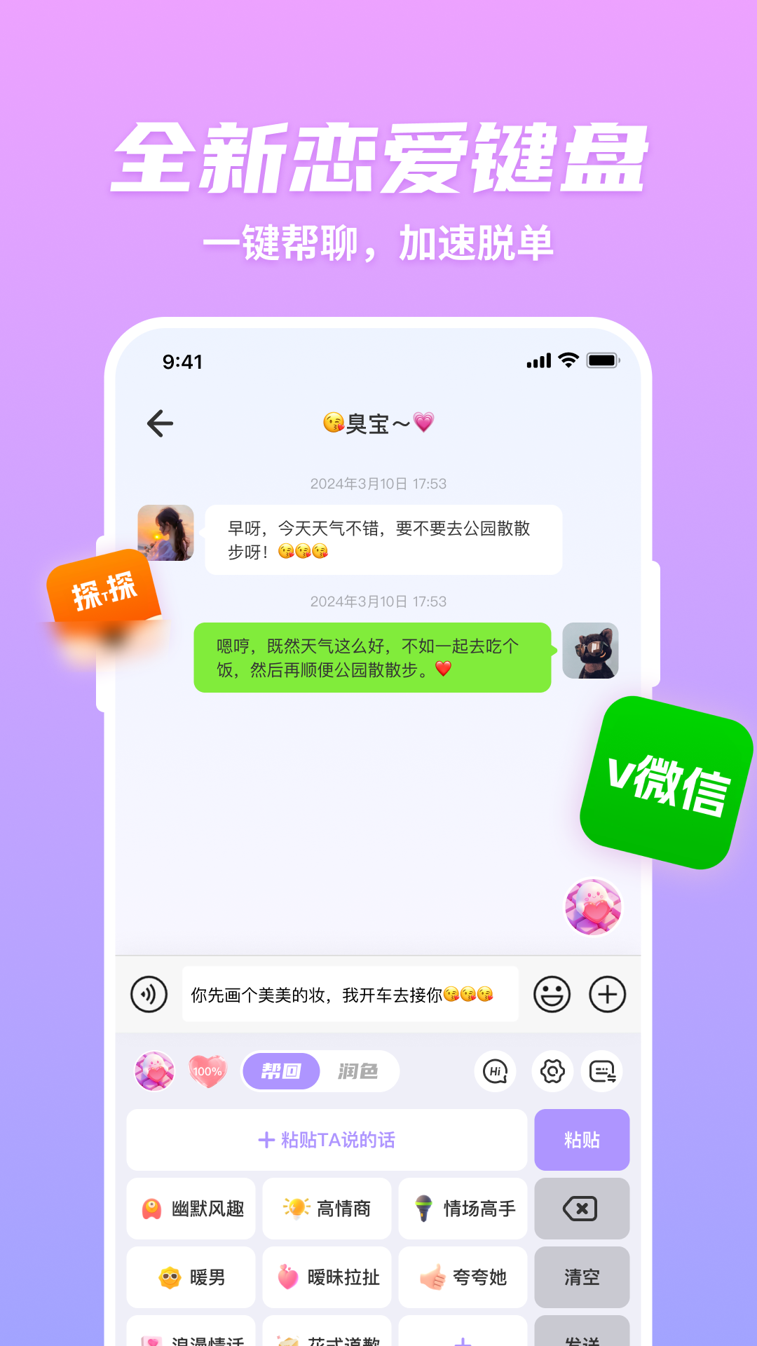 超会聊脱单高情商聊天回复