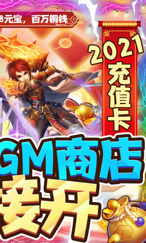 仙战