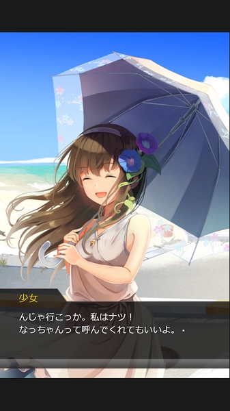 なつのおわりの、