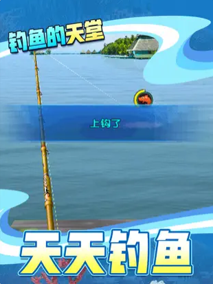 天天钓鱼内置MOD菜单 天天钓鱼内置MOD菜单