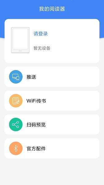 BOOX助手ios版
