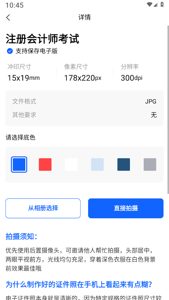 即可证件照