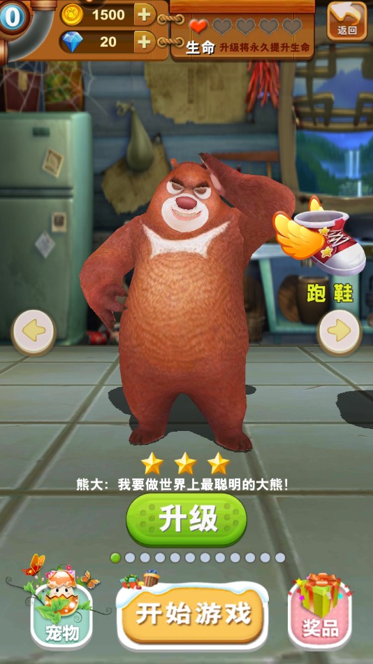 熊出没之熊大快跑游戏